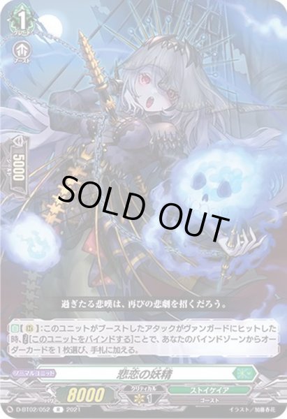 画像1: 悲恋の妖精【R】{D-BT02/052}《ストイケイア》 (1)