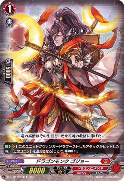 画像1: ドラゴンモンクゴジョー【C】{D-BT02/060}《ドラゴンエンパイア》 (1)