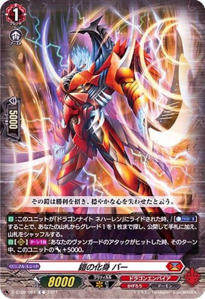 画像1: 鎧の化身バー【C】{D-BT02/064}《ドラゴンエンパイア》 (1)