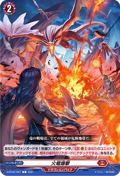 画像1: 〔状態A-〕火竜爆撃【C】{D-BT02/067}《ドラゴンエンパイア》 (1)