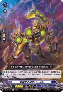 状態B〕猛炎の守護僧モンジュ【R】{DZ-BT07/070}《ドラゴンエンパイア》