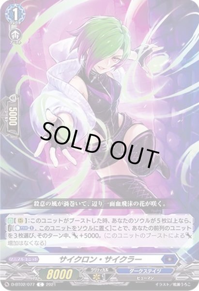 画像1: サイクロン・サイクラー【C】{D-BT02/077}《ダークステイツ》 (1)