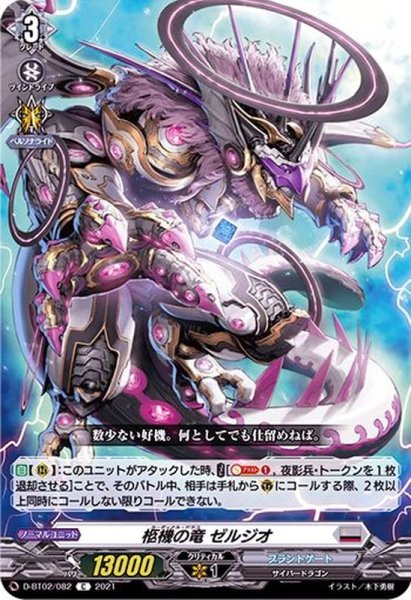 画像1: 柩機の竜ゼルジオ【C】{D-BT02/082}《ブラントゲート》 (1)