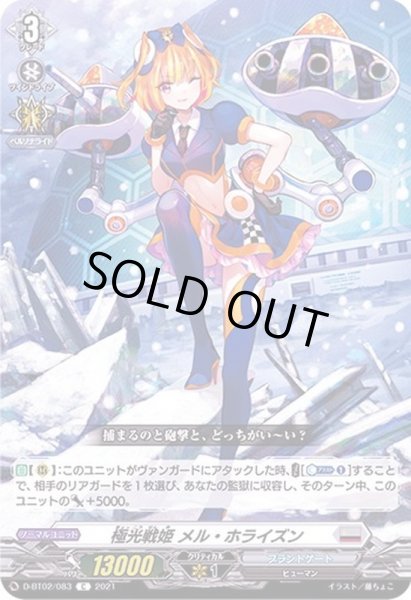 画像1: 極光戦姫メル・ホライズン【C】{D-BT02/083}《ブラントゲート》 (1)