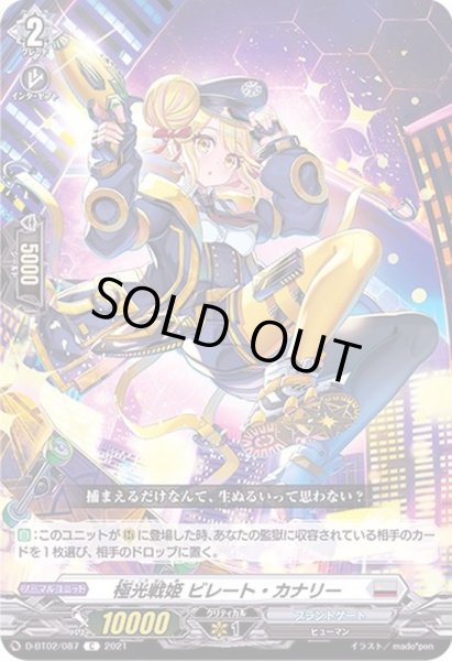 画像1: 極光戦姫ビレート・カナリー【C】{D-BT02/087}《ブラントゲート》 (1)