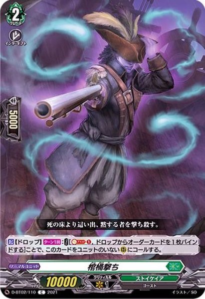画像1: 棺桶撃ち【C】{D-BT02/110}《ストイケイア》 (1)