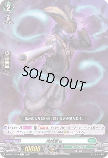 画像1: 棺桶撃ち【C】{D-BT02/110}《ストイケイア》 (1)