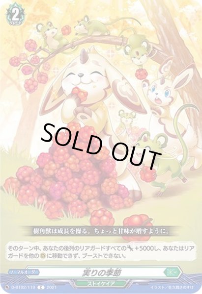 画像1: 実りの季節【C】{D-BT02/119}《ストイケイア》 (1)