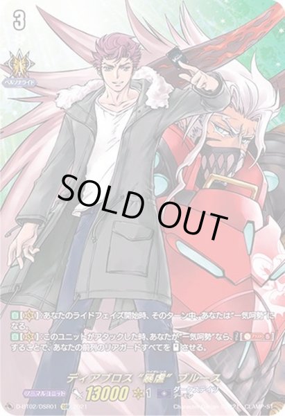 画像1: 〔状態B〕ディアブロス暴虐ブルース【DSR】{D-BT02/DSR01}《ダークステイツ》 (1)