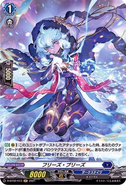 画像1: フリーズ・ブリーズ【H】{D-BT02/H13}《ダークステイツ》 (1)