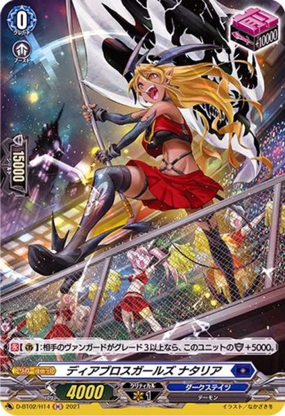 画像1: ディアブロスガールズナタリア【H】{D-BT02/H14}《ダークステイツ》 (1)
