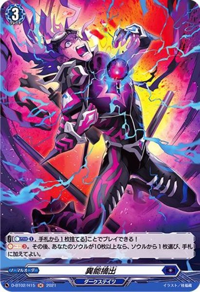 画像1: 異能摘出【H】{D-BT02/H15}《ダークステイツ》 (1)