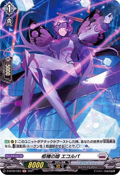 画像1: 柩機の姫エコルパ【H】{D-BT02/H23}《ブラントゲート》 (1)