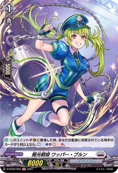画像1: 極光戦姫ワッパー・プルン【H】{D-BT02/H29}《ブラントゲート》 (1)