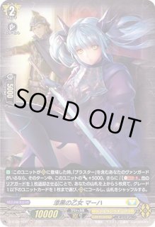 漆黒の乙女マーハ - カードラッシュヴァンガード