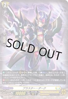 ブラスター・ダーク【H】{D-BT02/H33}《ケテルサンクチュアリ》