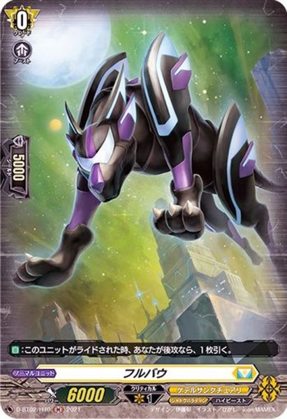 画像1: フルバウ【H】{D-BT02/H40}《ケテルサンクチュアリ》 (1)