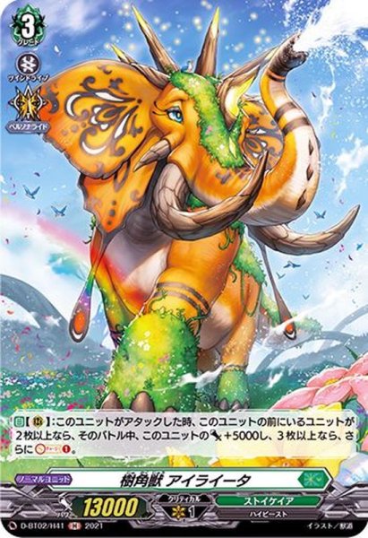 画像1: 樹角獣アイライータ【H】{D-BT02/H41}《ストイケイア》 (1)