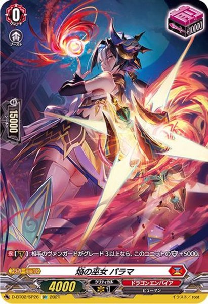 画像1: 〔状態A-〕焔の巫女パラマ【SP】{D-BT02/SP26}《ドラゴンエンパイア》 (1)