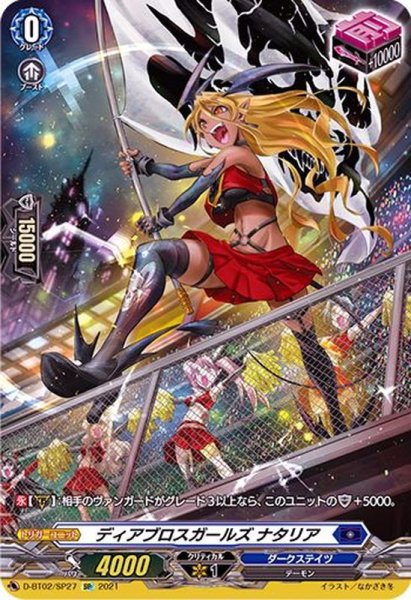 画像1: ディアブロスガールズナタリア【SP】{D-BT02/SP27}《ダークステイツ》 (1)