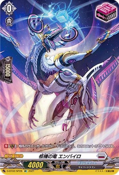 画像1: 〔状態A-〕柩機の竜エンバイロ【SP】{D-BT02/SP28}《ブラントゲート》 (1)