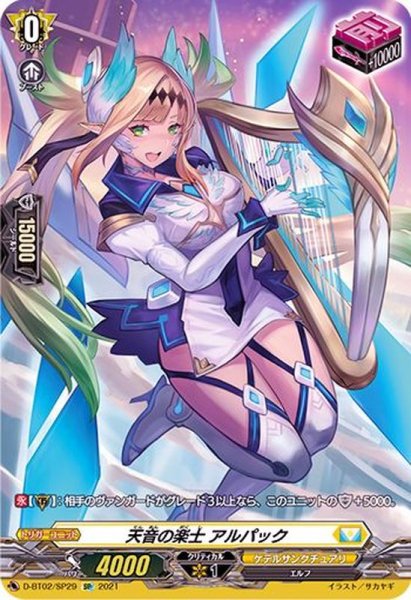画像1: 〔状態A-〕天音の楽士アルパック【SP】{D-BT02/SP29}《ケテルサンクチュアリ》 (1)