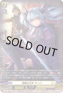 漆黒の乙女マーハ - カードラッシュヴァンガード