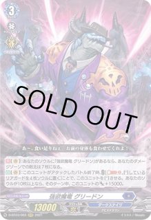強欲魔竜 グリードン SEC 1枚 強欲魔竜 グリードン（SEC）｜ヴァンガードカード通販のカード