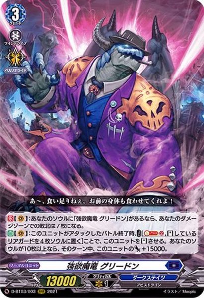 画像1: 強欲魔竜グリードン【RRR】{D-BT03/003}《ダークステイツ》 (1)