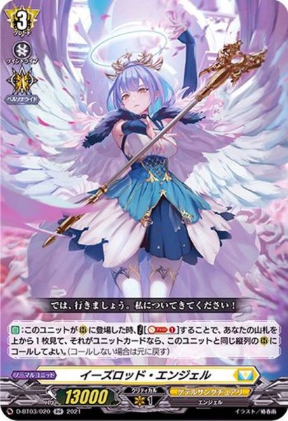 画像1: イーズロッド・エンジェル【RR】{D-BT03/020}《ケテルサンクチュアリ》 (1)