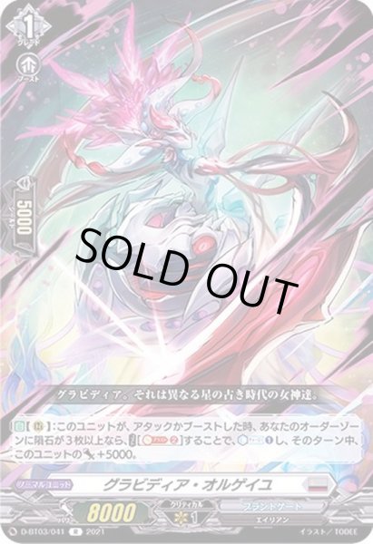 画像1: グラビディア・オルゲイユ【R】{D-BT03/041}《ブラントゲート》 (1)