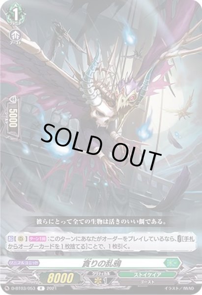 画像1: 貪りの乱鴉【R】{D-BT03/053}《ストイケイア》 (1)