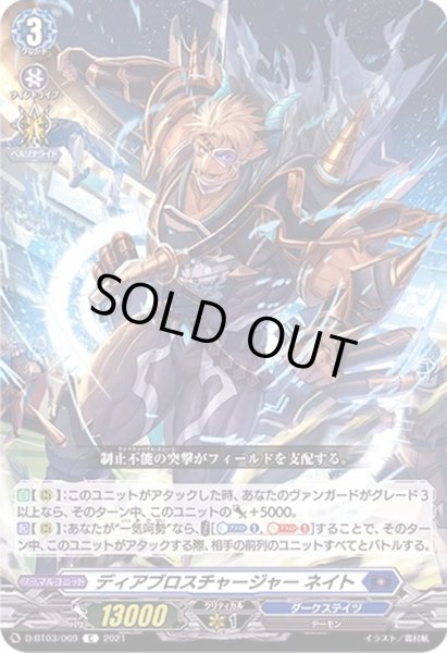 画像1: ディアブロスチャージャーネイト【C】{D-BT03/069}《ダークステイツ》 (1)