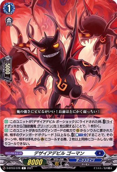 画像1: 〔状態B〕デザイアデビルゴーマン【C】{D-BT03/078}《ダークステイツ》 (1)