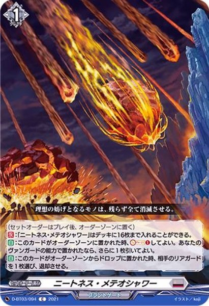 画像1: ニートネス・メテオシャワー【C】{D-BT03/094}《ブラントゲート》 (1)