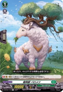 厄災の樹角獣王マグノリア・マスクス【RRR】{D-BT12/013