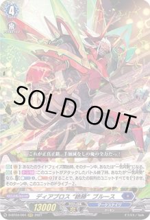 ディアブロス絶勝ブルース - カードラッシュヴァンガード