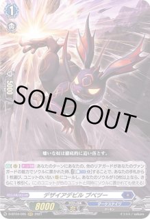 デザイアデビルブベツー - カードラッシュヴァンガード