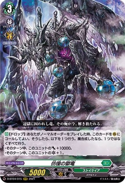 画像1: 彷徨の獄竜【RRR】{D-BT04/015}《ストイケイア》 (1)