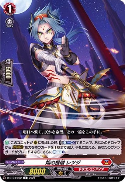 画像1: 焔の棍僧レツジ【R】{D-BT04/032}《ドラゴンエンパイア》 (1)