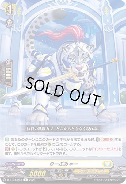 画像1: りーぷみゃー【R】{D-BT04/053}《ケテルサンクチュアリ》 (1)