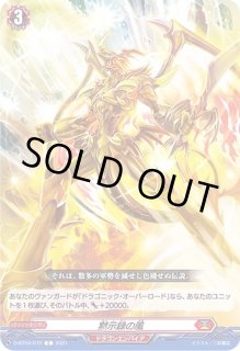 ドラゴニック・オーバーロード - カードラッシュヴァンガード ドラゴニック・オーバーロード - カードラッシュヴァンガード