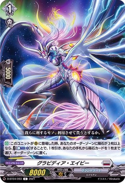 画像1: グラビディア・エイビー【C】{D-BT04/093}《ブラントゲート》 (1)