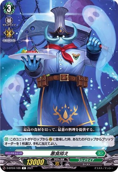 画像1: 悪食拵え【C】{D-BT04/109}《ストイケイア》 (1)