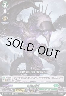 腐滅の簒竜 - カードラッシュヴァンガード