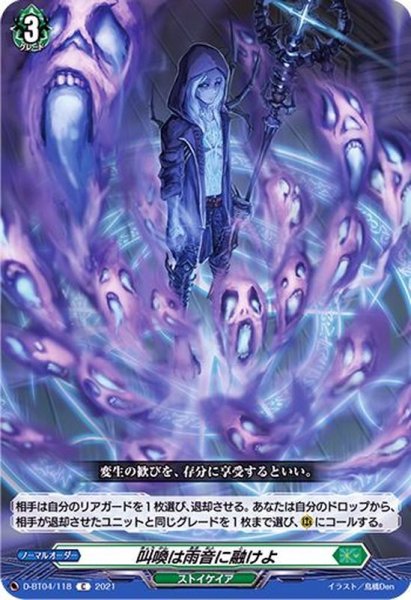 画像1: 叫喚は雨音に融けよ【C】{D-BT04/118}《ストイケイア》 (1)