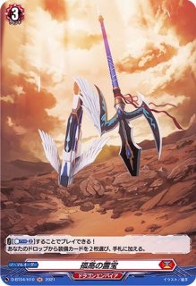封焔竜サマーディ【RR】{D-BT07/018}《ドラゴンエンパイア》