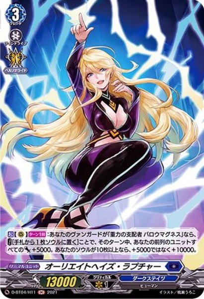 画像1: オーリエイトヘイズ・ラプチャー【H】{D-BT04/H11}《ダークステイツ》 (1)