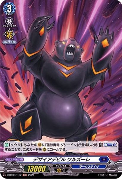 画像1: デザイアデビルワルズーレ【H】{D-BT04/H12}《ダークステイツ》 (1)