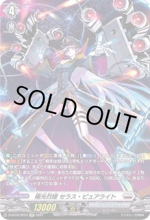 極光烈姫セラス・ピュアライト - カードラッシュヴァンガード